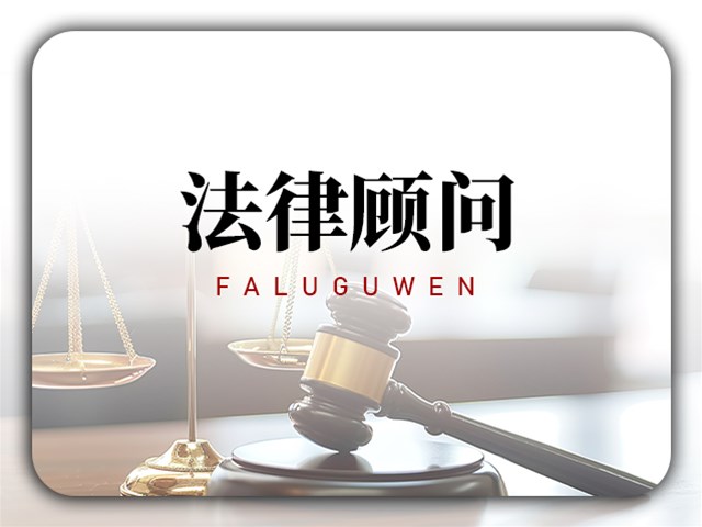 规避企业法律纠纷，让企业经营无后顾之忧