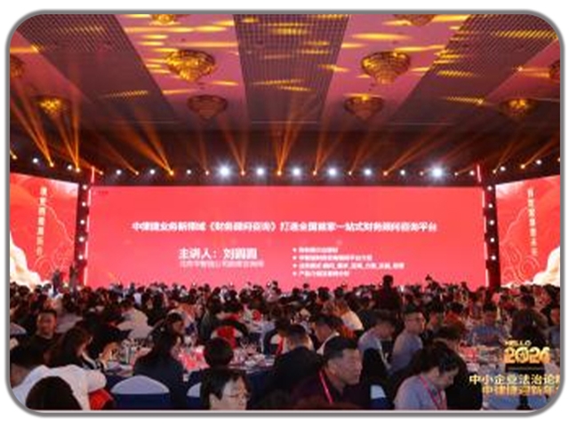 中律捷打造互联网法财税服务平台 科技融合赋能企业合规发展